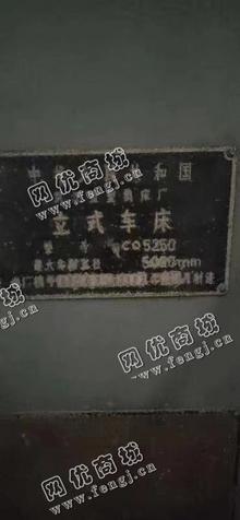 江西新余地区出售1台武汉5250立式车床