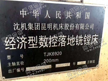 浙江宁波地区出售1台TJK6920数控落地镗铣床