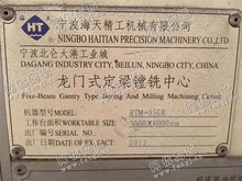 北京地区出售1台宁波海天3X8米龙门定梁镗铣中　心