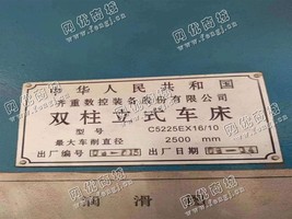 东北地区出售1台C5225立式车床