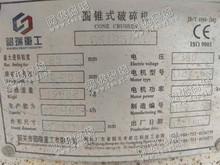 河南安阳地区出售1台185D圆锥破 报价17.5万