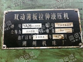 出售二手双动薄板YA28-200拉伸液压机
