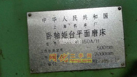 低价出售二手M7150AH卧轴矩台平面磨床