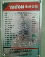 低价出售二手扬州锻压200吨闭式单点冲床